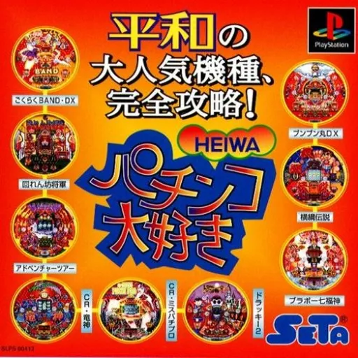 Heiwa Pachinko Daisuki (Japan)